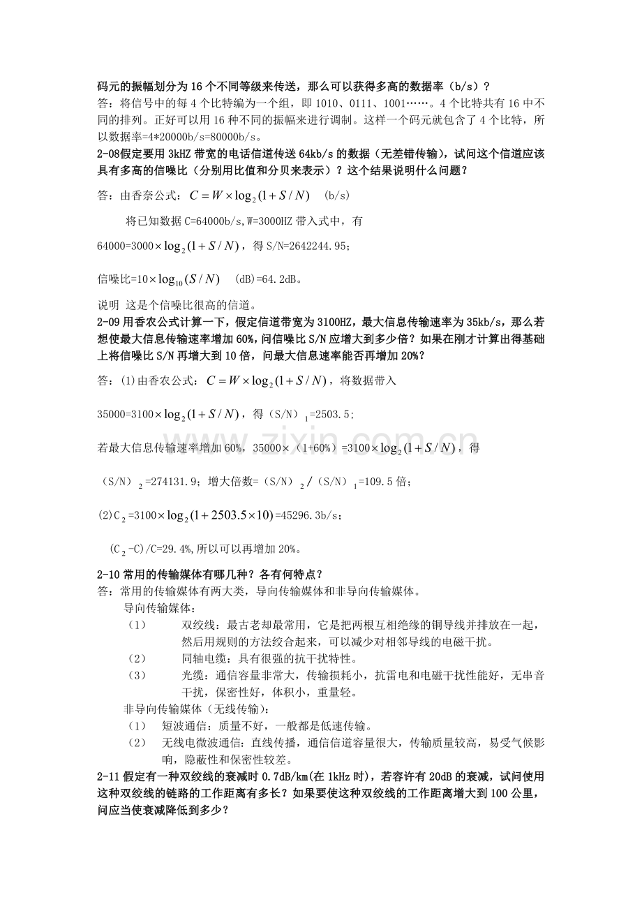 计算机网络作业2-5.doc_第2页