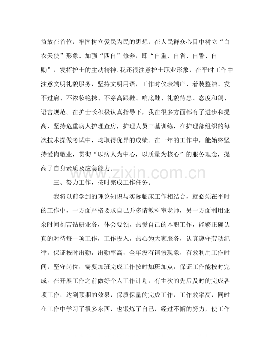 医院护士年度总结.docx_第2页