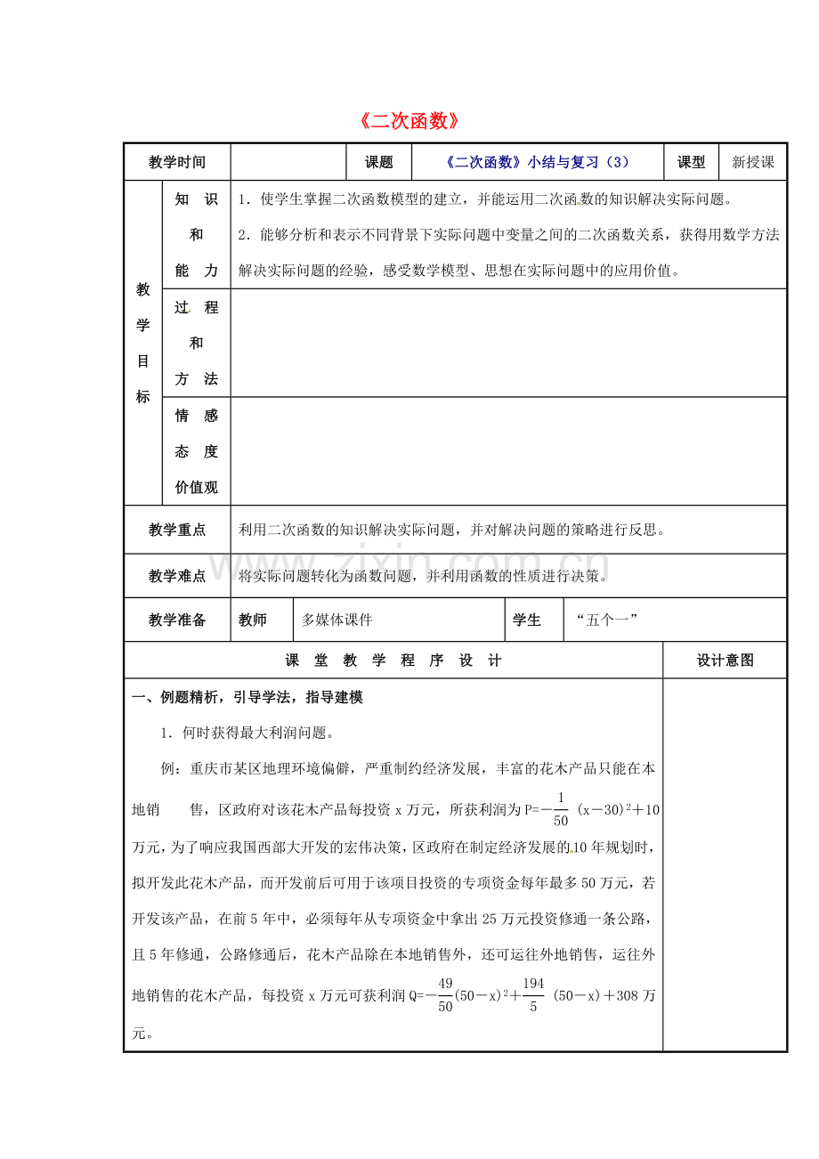 辽宁省庄河市第三初级中学九年级数学下册 第26章 二次函数小结与复习教案3 新人教版.doc_第1页