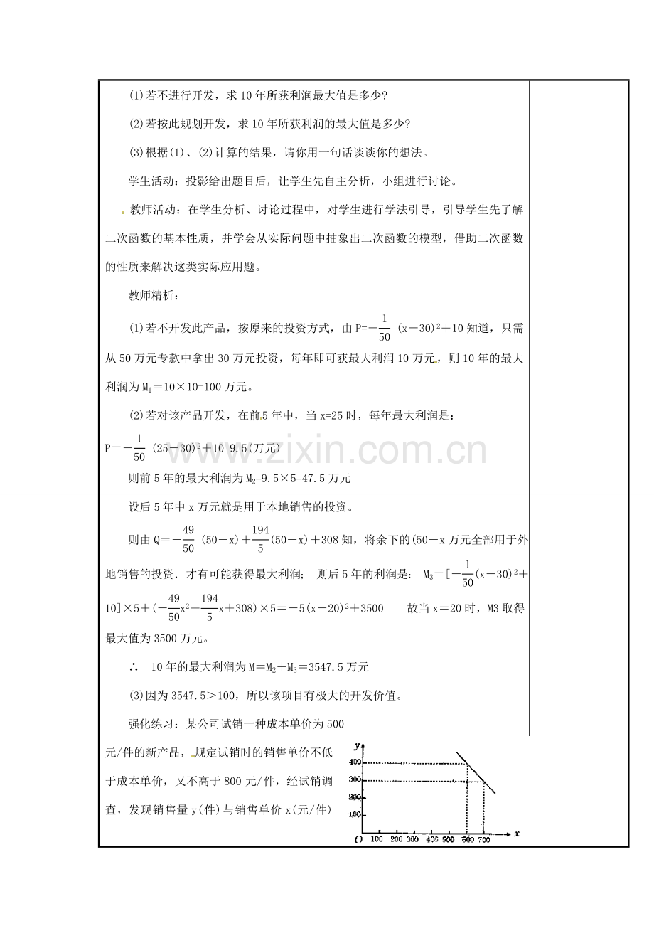 辽宁省庄河市第三初级中学九年级数学下册 第26章 二次函数小结与复习教案3 新人教版.doc_第2页