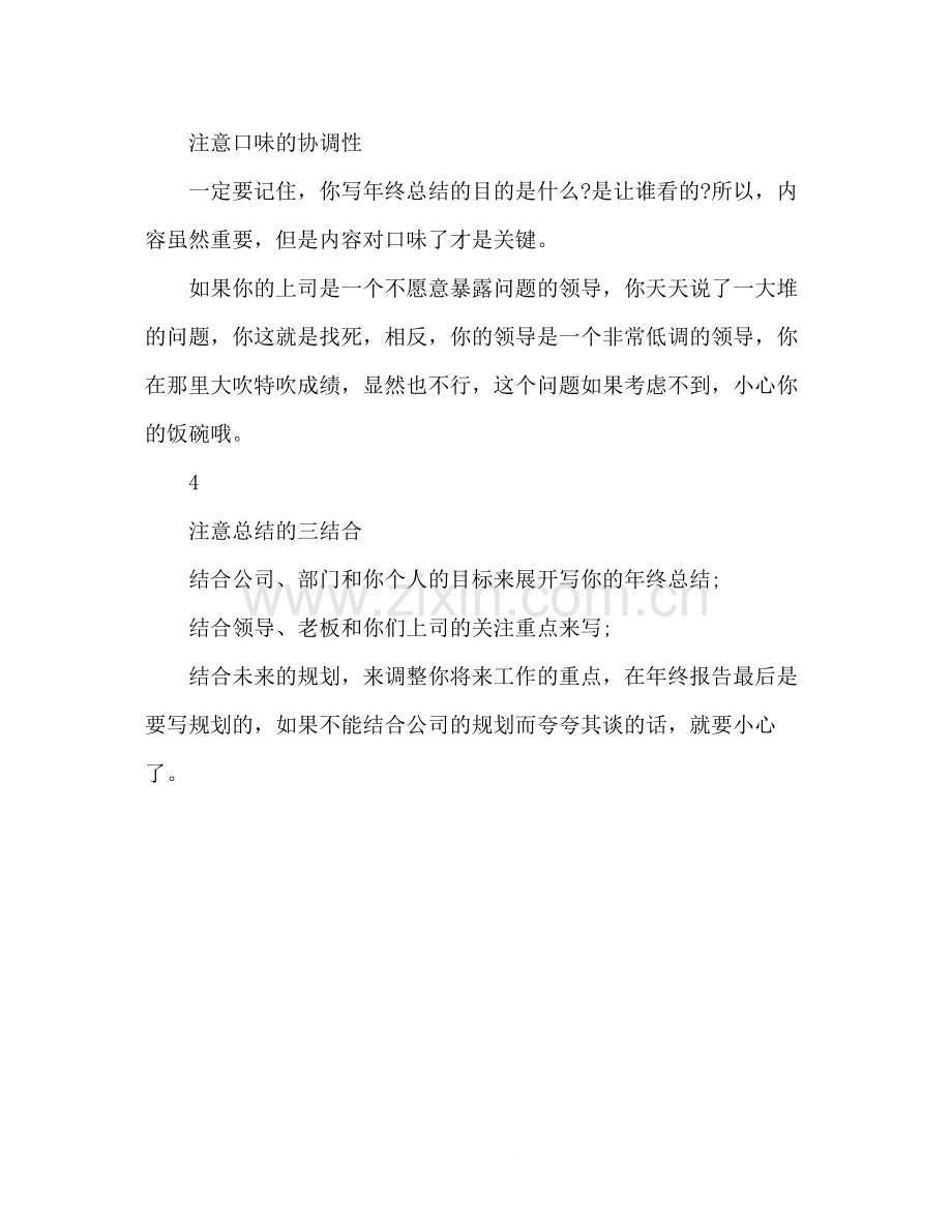 2020年终工作总结模板年终汇报注意事项.docx_第2页
