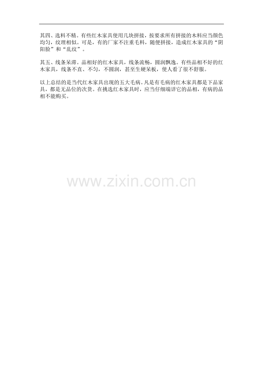 红木家具上中下三品鉴赏.doc_第2页