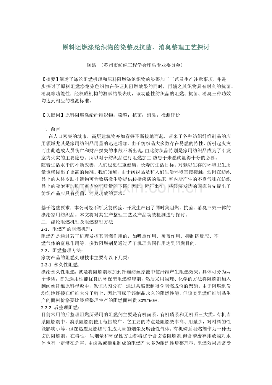 木材防火阻燃剂,无卤环保阻燃剂,防火剂,阻燃助剂,环保阻燃整理剂.docx_第1页