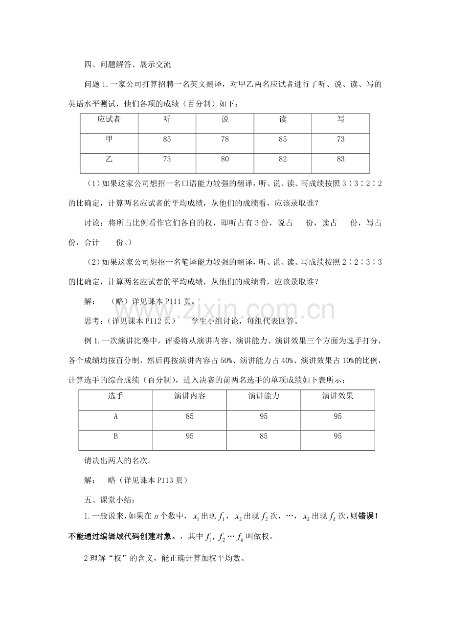 八年级数学下册 20.1 数据的集中趋势 20.1.1《平均数（1）》名师教案 （新版）新人教版-（新版）新人教版初中八年级下册数学教案.doc_第2页