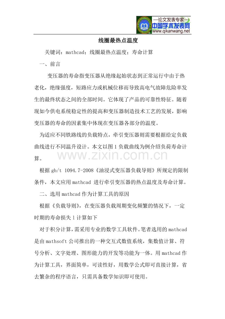线圈最热点温度.doc_第1页