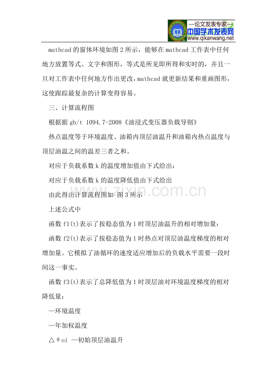 线圈最热点温度.doc_第2页