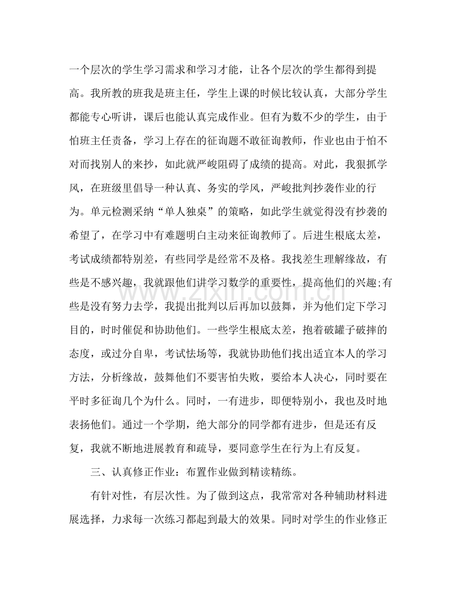 班主任学年班务管理教学参考总结.docx_第2页
