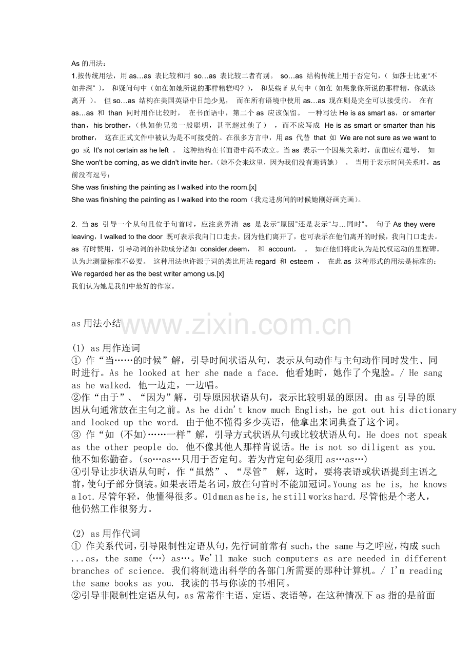 As的用法.doc_第1页