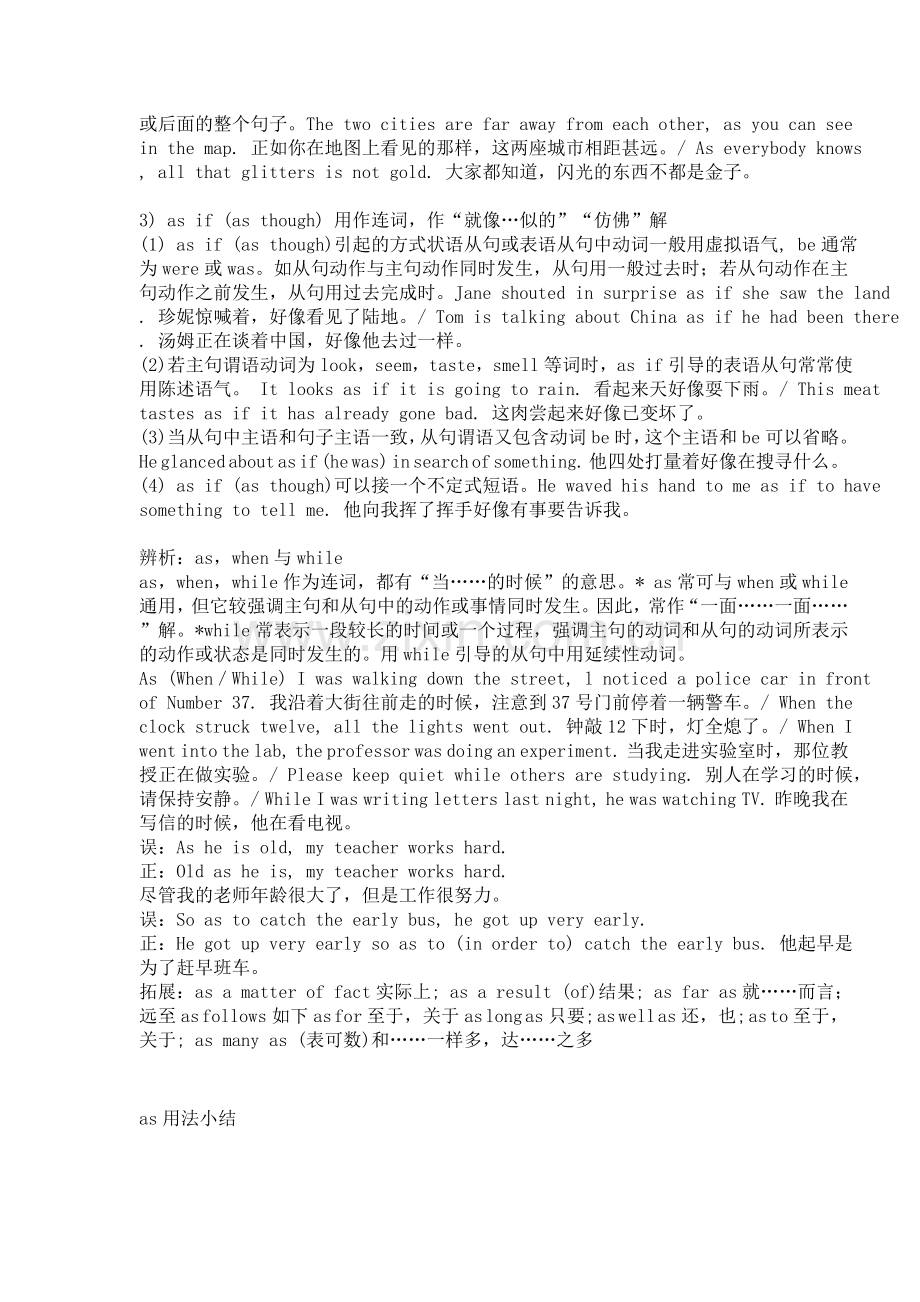 As的用法.doc_第2页