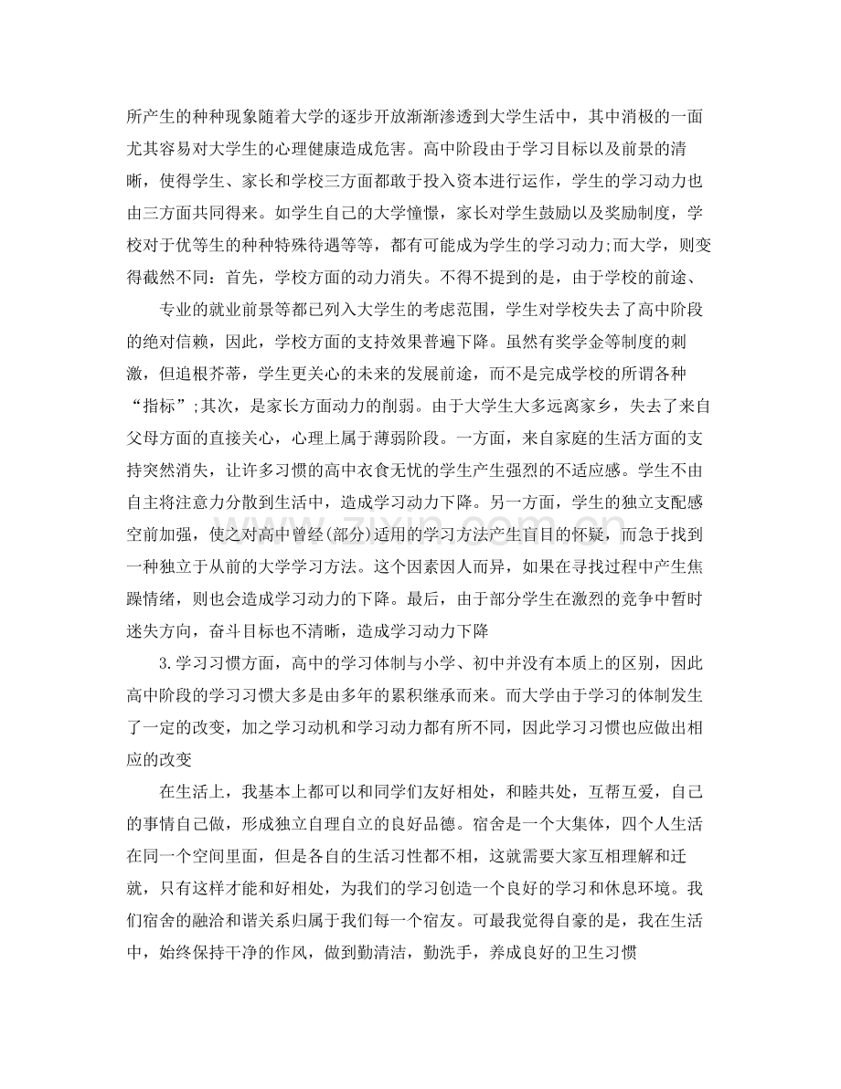 大学工作学习总结范文 .docx_第2页