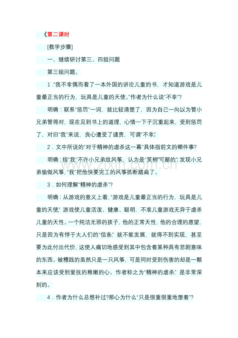 风筝教学设计第二课时.docx_第1页