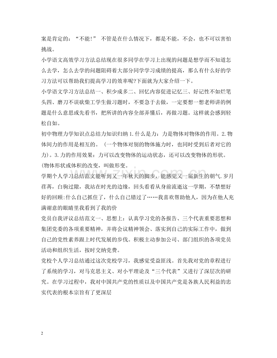 学习总结集锦.docx_第2页