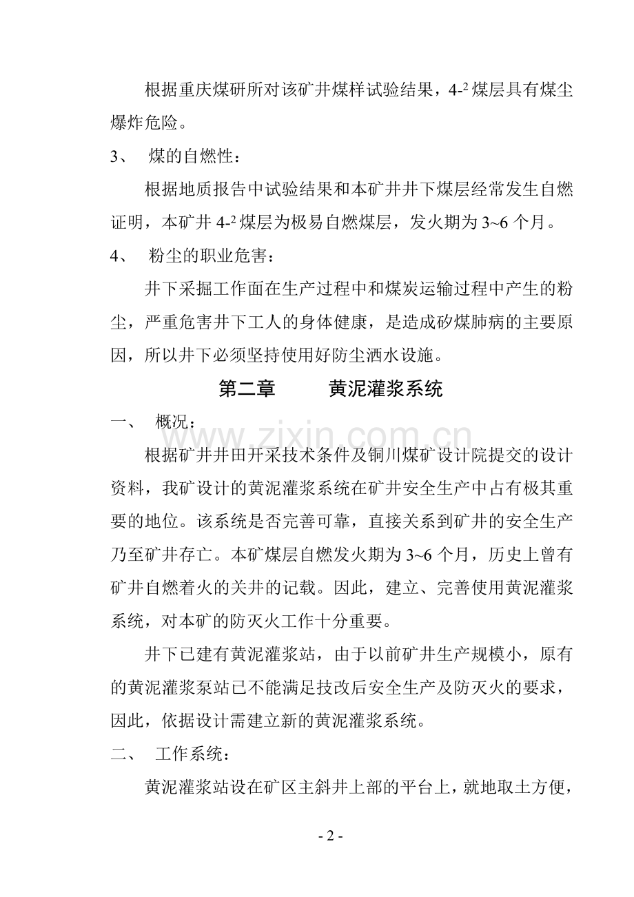 黄泥灌浆系统方案设计.doc_第2页
