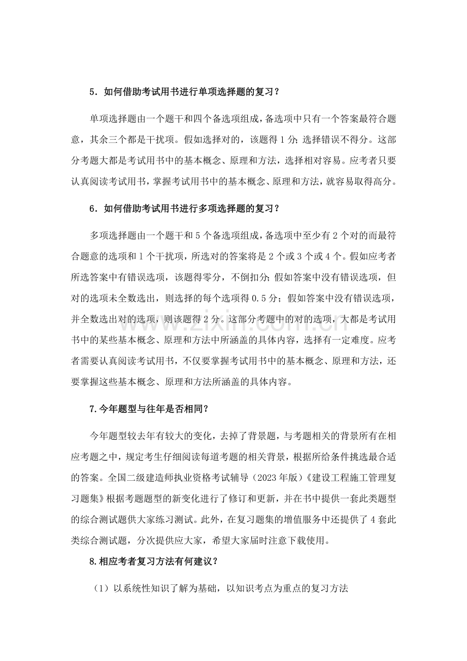 2023年二级建造师施工管理考试用书增值服务.doc_第2页