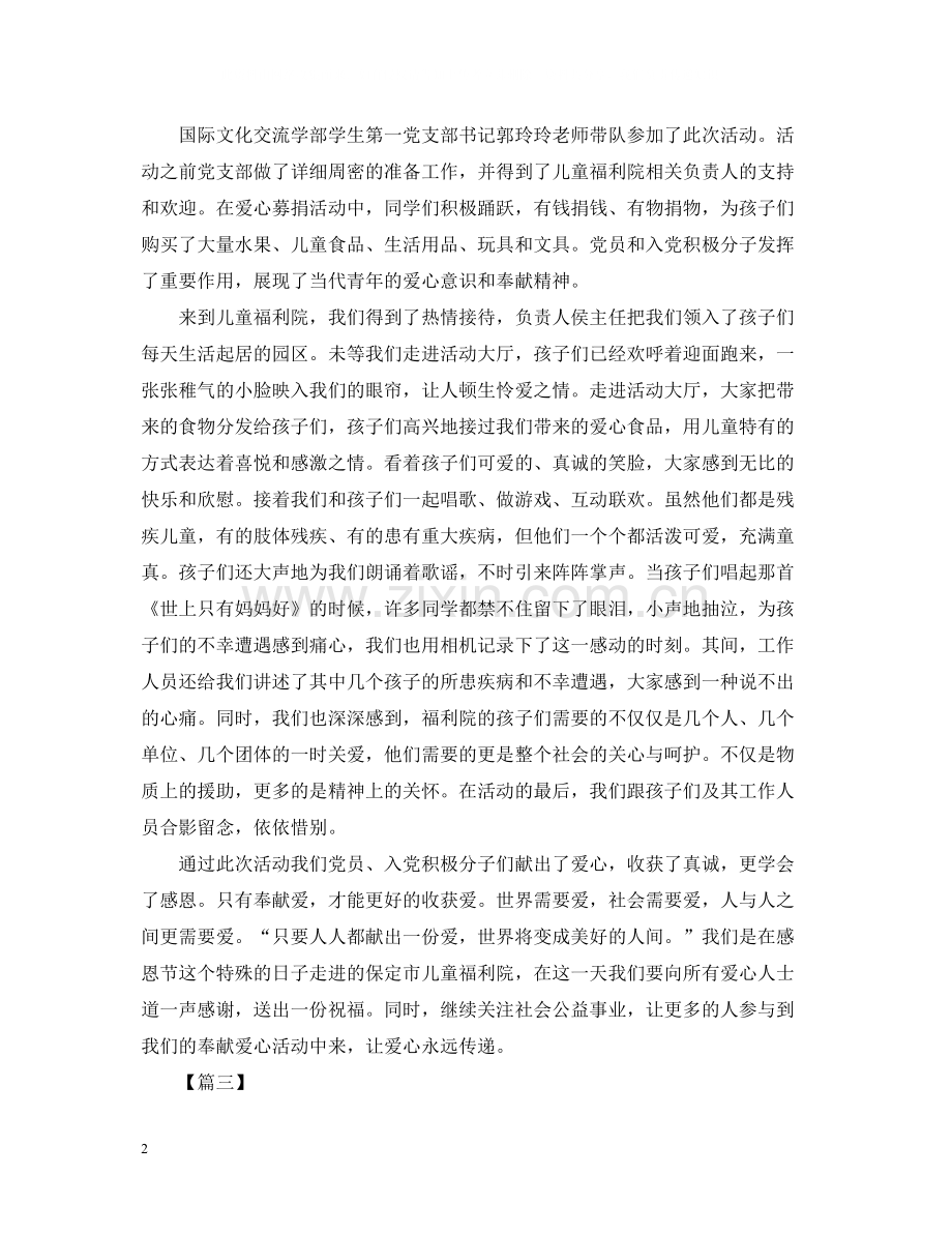 社会福利院的活动总结.docx_第2页