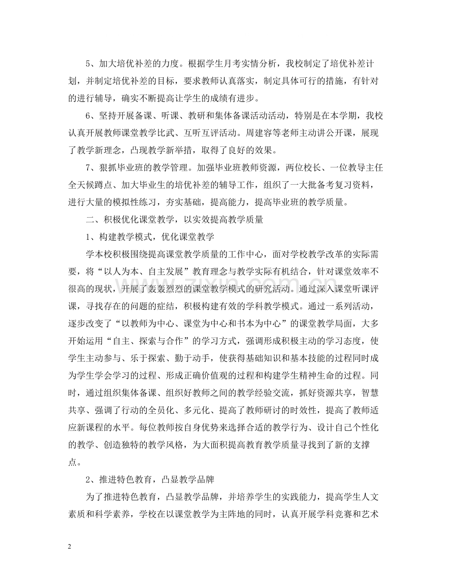 小学数学教学工作总结2.docx_第2页