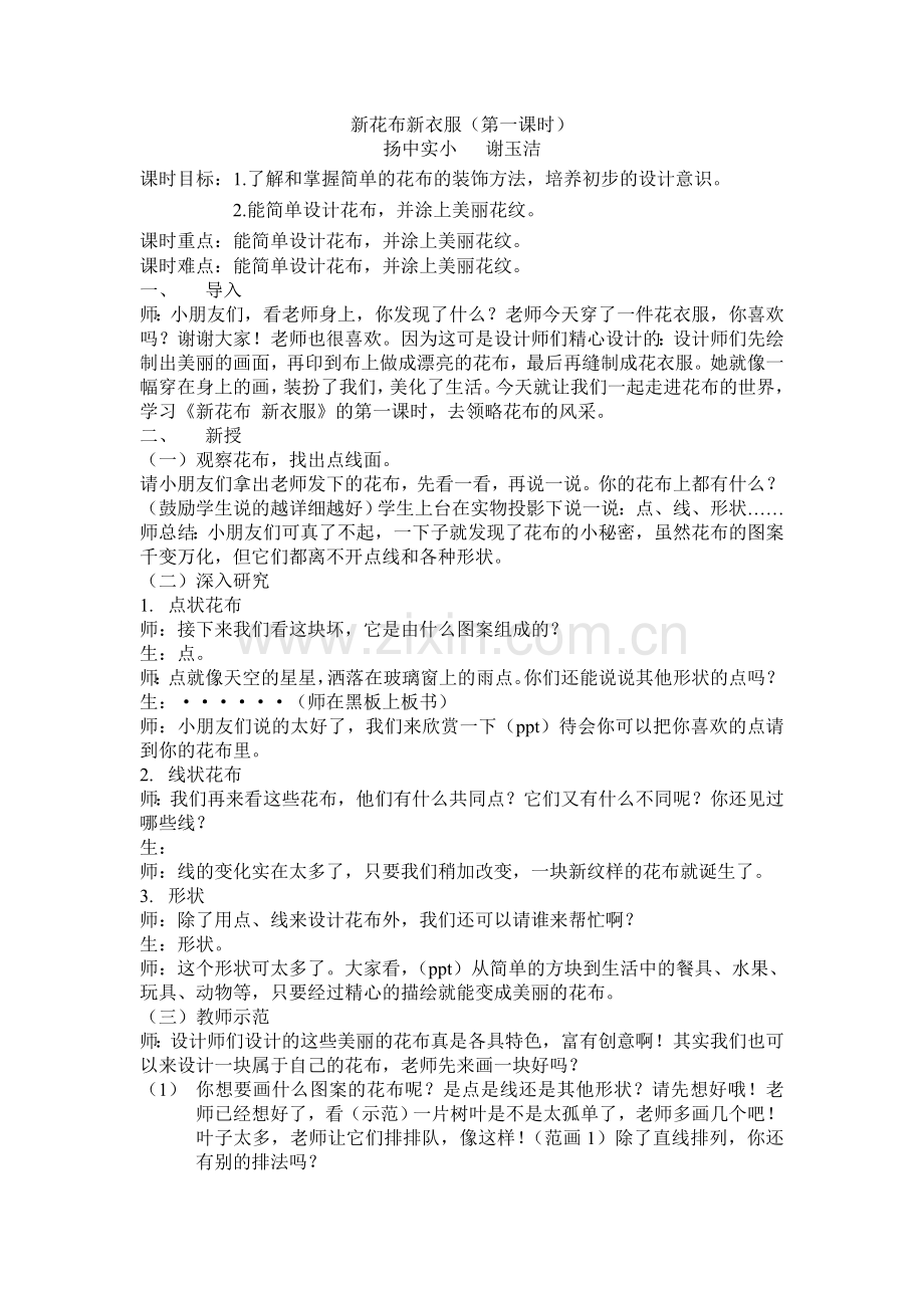 新花布新衣服教研课.doc_第1页