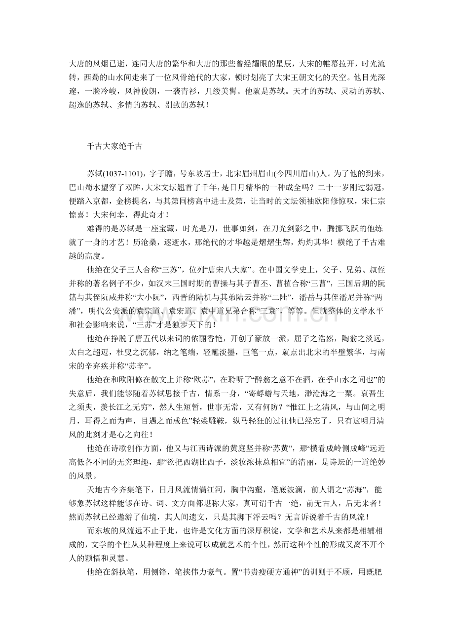 写不尽的苏轼.doc_第1页