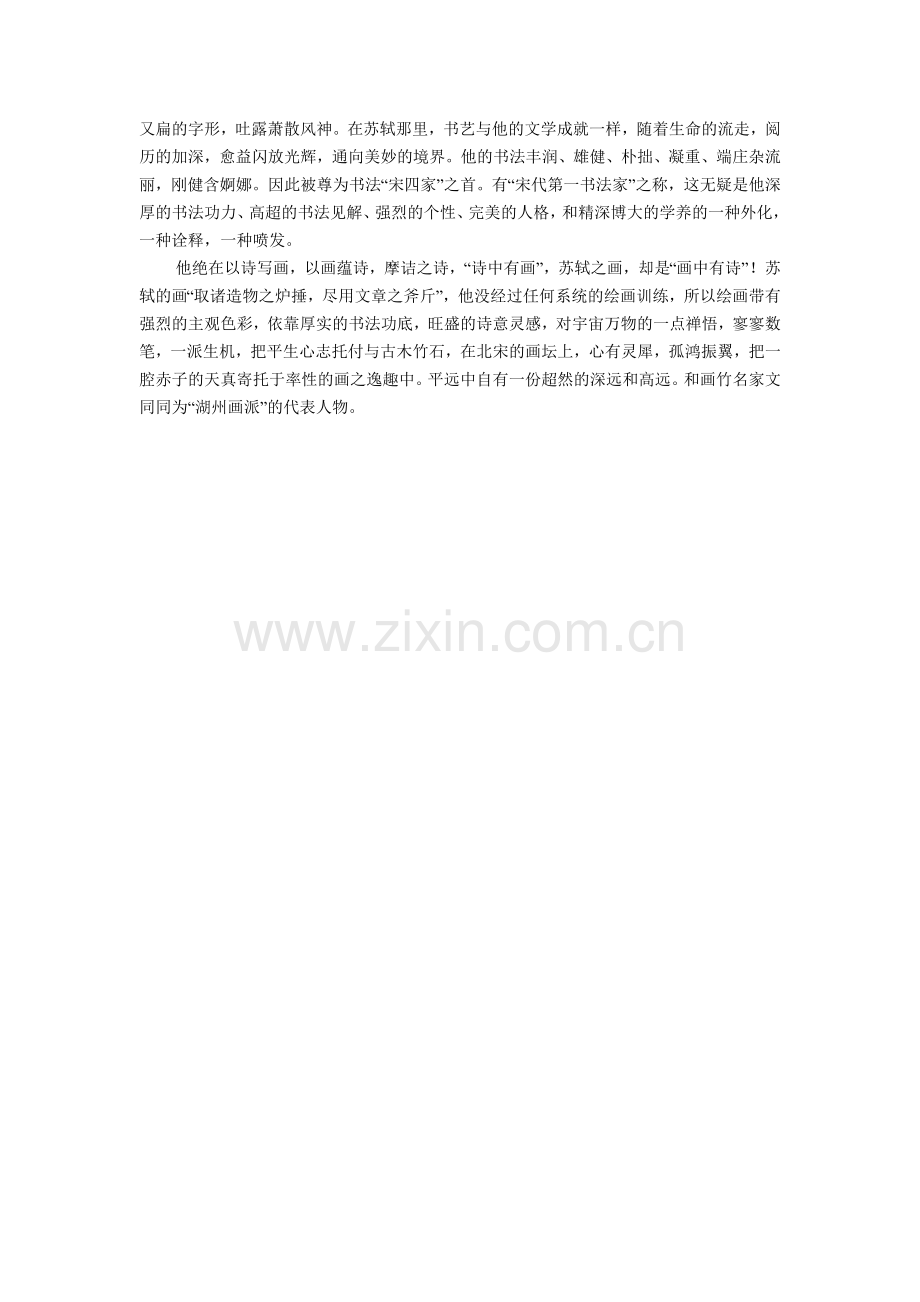 写不尽的苏轼.doc_第2页