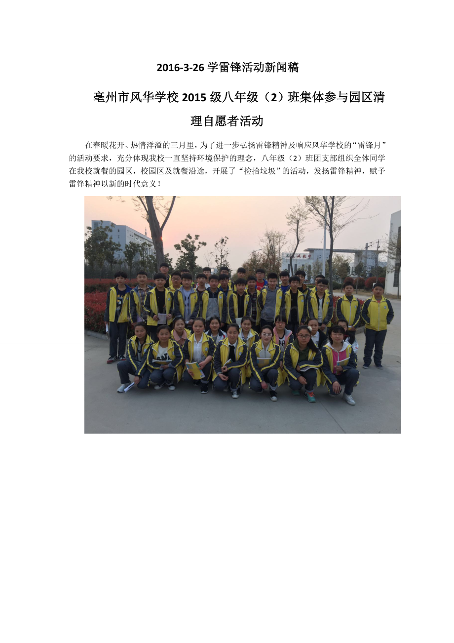 八年级2班2016-3-26学雷锋活动新闻稿.docx_第1页