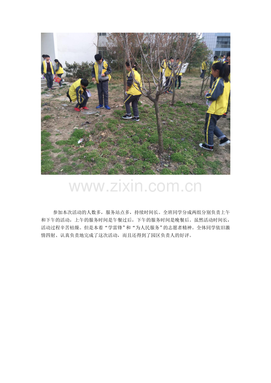 八年级2班2016-3-26学雷锋活动新闻稿.docx_第2页
