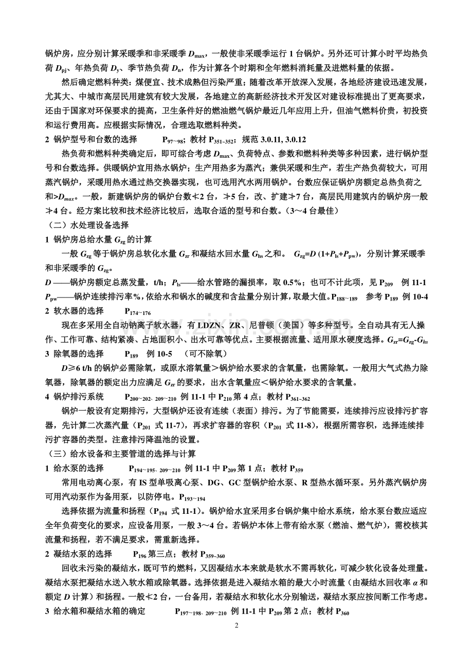 锅炉房课程设计指导书(第四版).doc_第2页