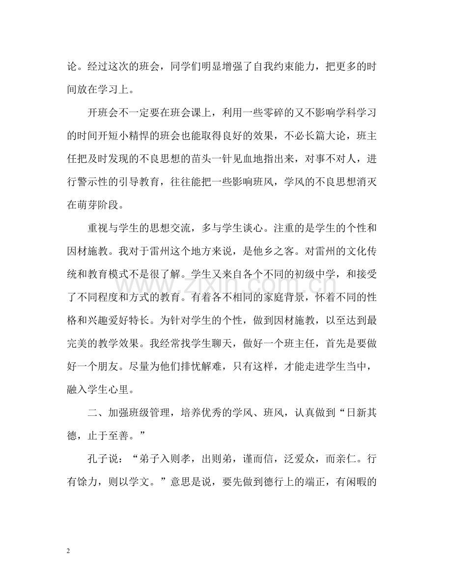 2020学年度高中班主任工作总结2.docx_第2页