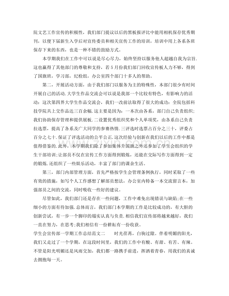 学生会宣传部一学期工作总结.docx_第2页