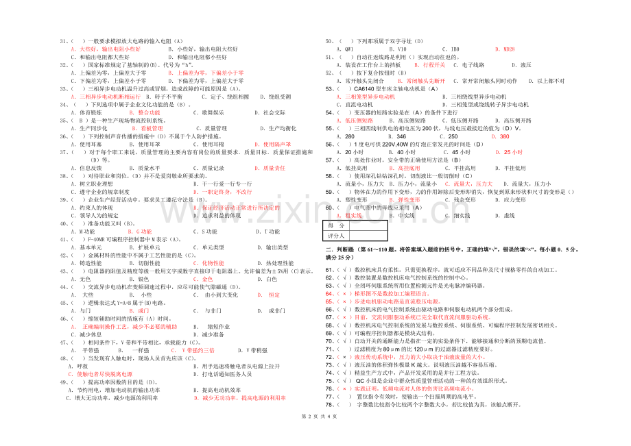 技能大赛理论考试试卷《维修电工》带答案.doc_第2页