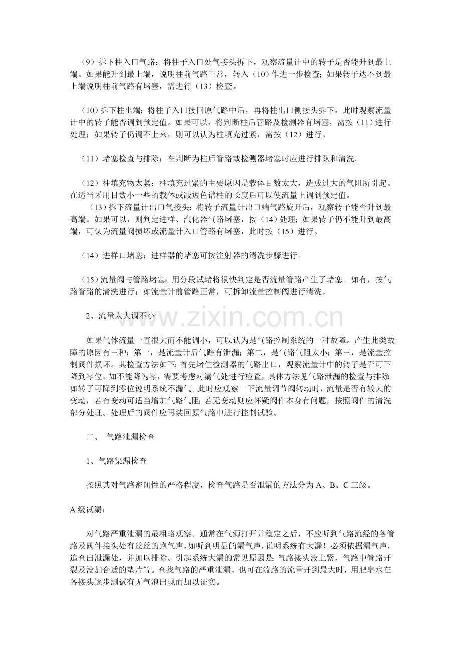 气相色谱仪器故障排除方法（气路系统）.doc_第2页