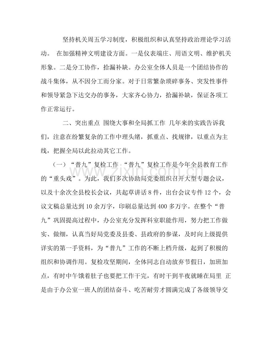 某办公室教学工作总结范文.docx_第2页