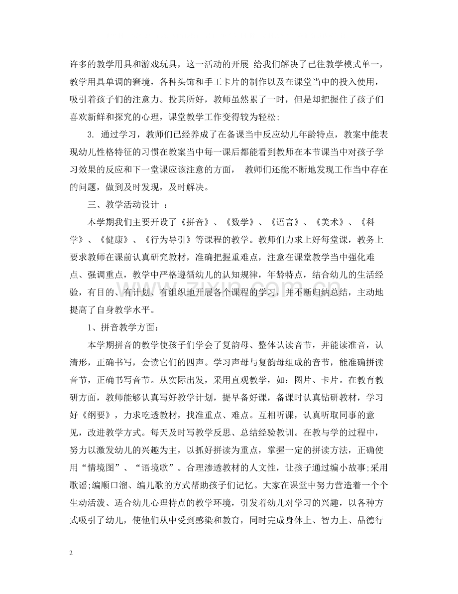 2020年度幼儿园工作总结.docx_第2页