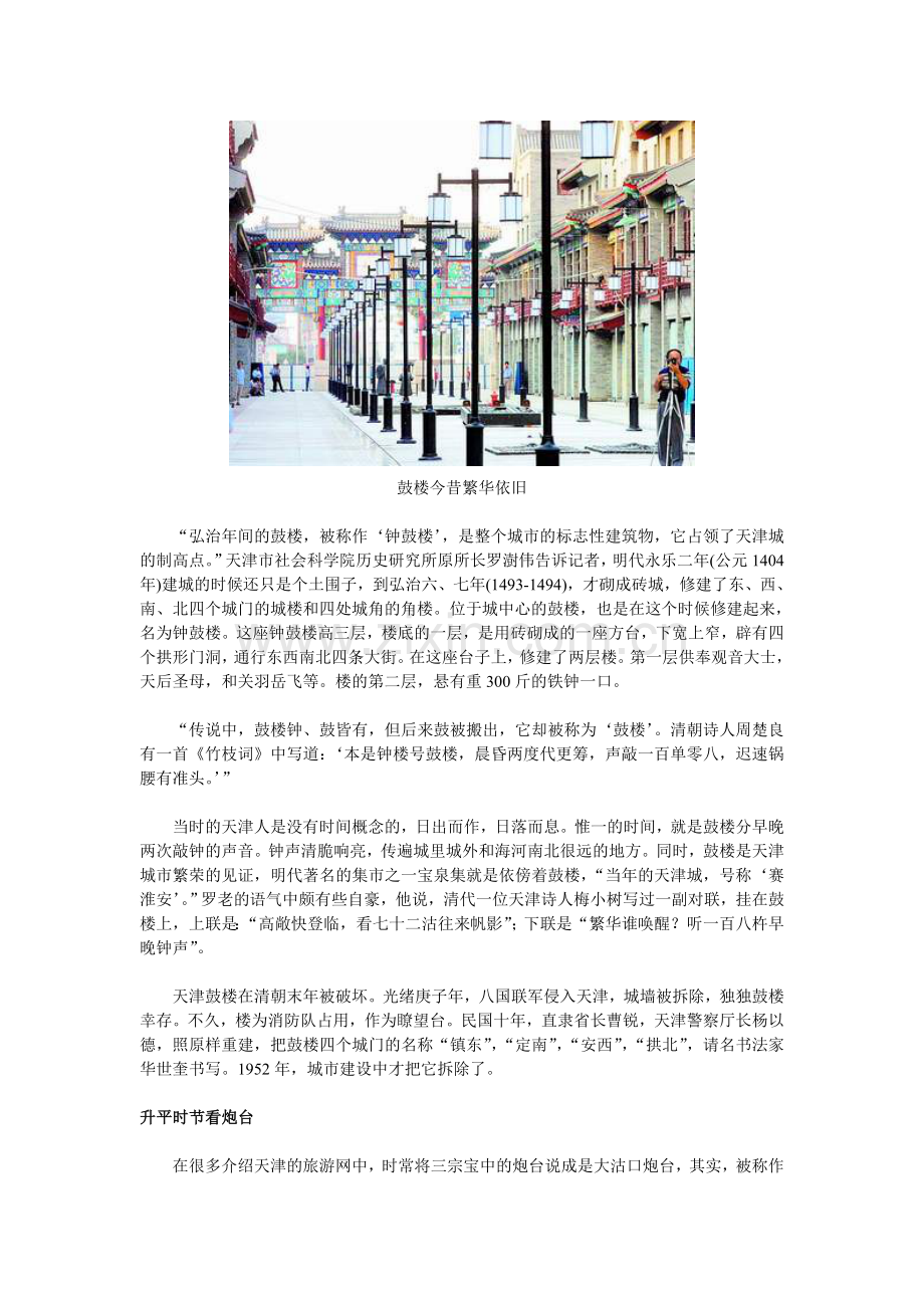 寻找天津三宝.doc_第2页