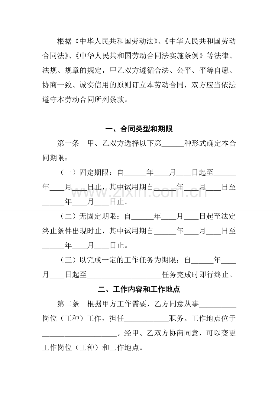 贵州省劳动及社会保障厅印制合同.doc_第2页