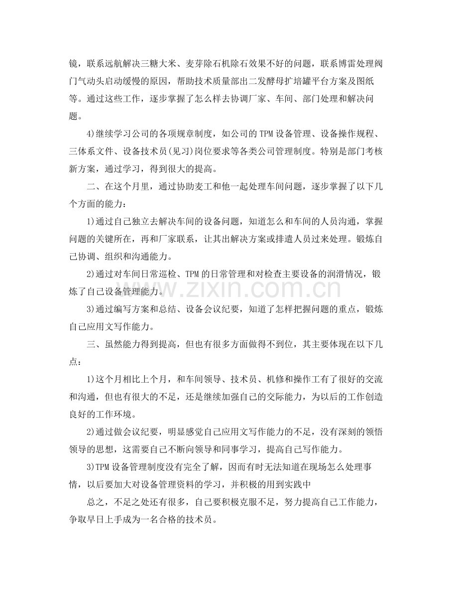 技术月工作总结范文3篇 .docx_第2页