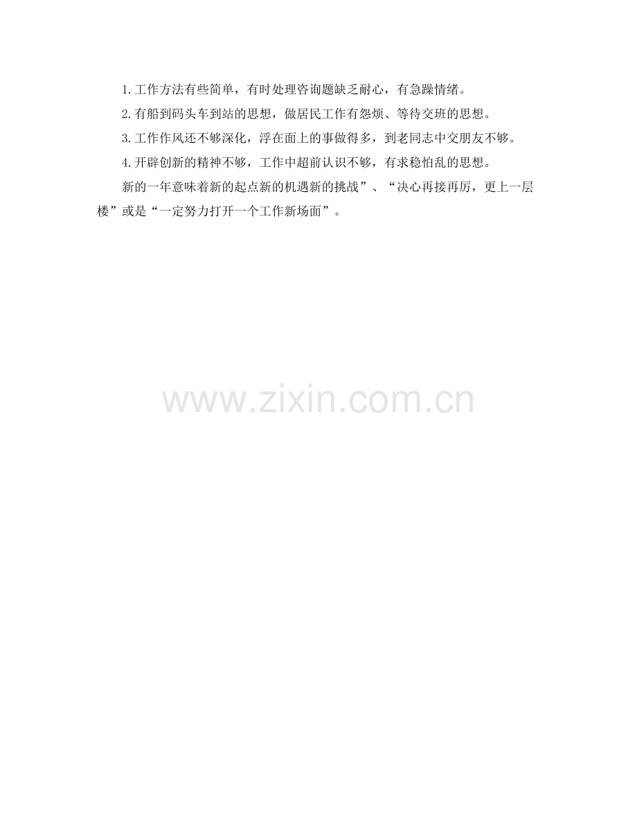 居委会个人工作参考总结（通用）.docx_第2页
