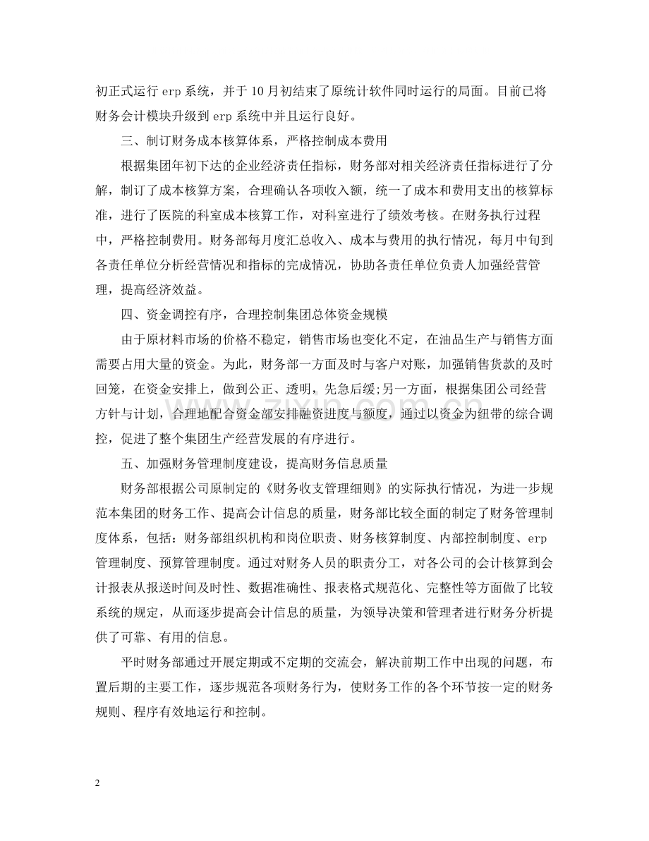 国企财务人员工作总结范文.docx_第2页