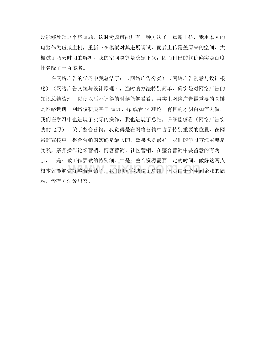暑期网络营销工作自我学习参考总结.docx_第2页