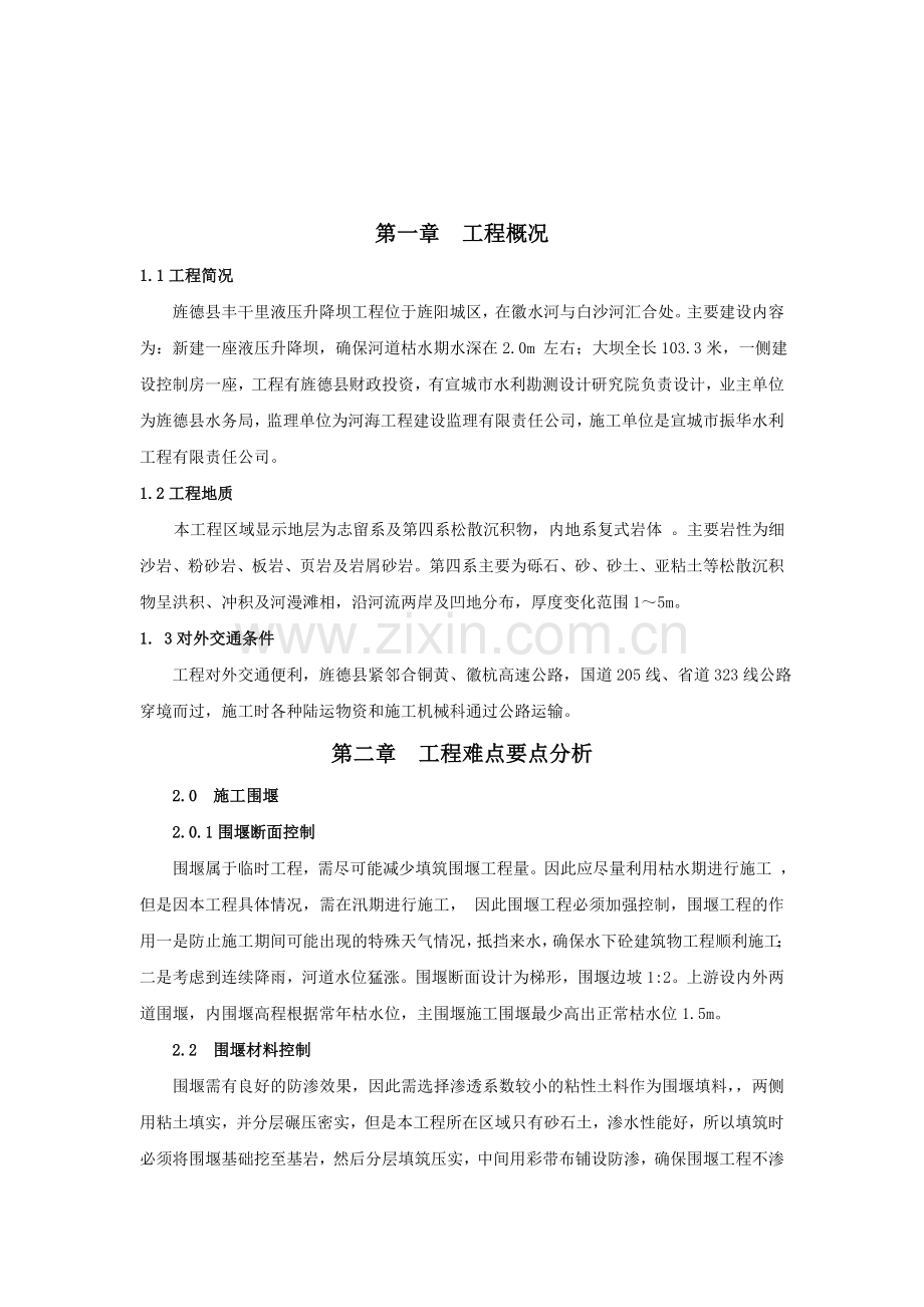 液压升降坝组织设计.doc_第2页