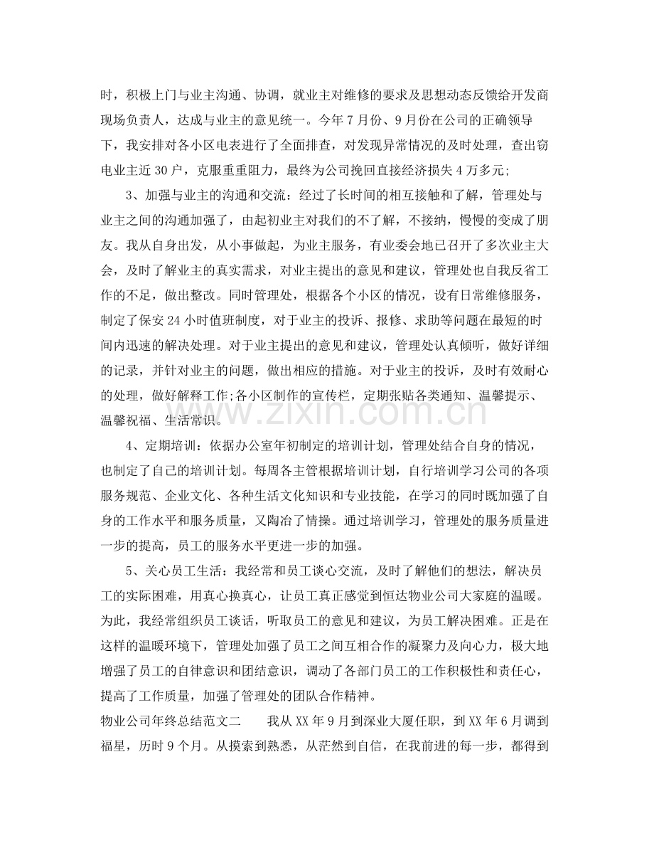 物业公司年终总结报告 .docx_第2页