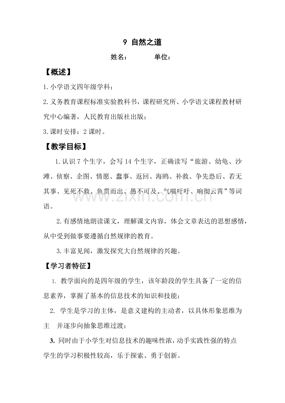 贺卫莉自然之道.doc_第1页
