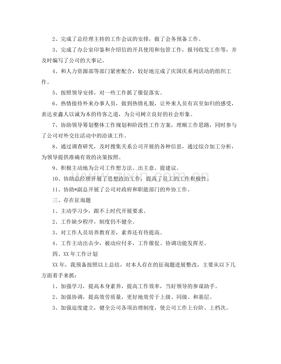办公室工作参考总结公司办公室工作参考总结参考范文.docx_第2页