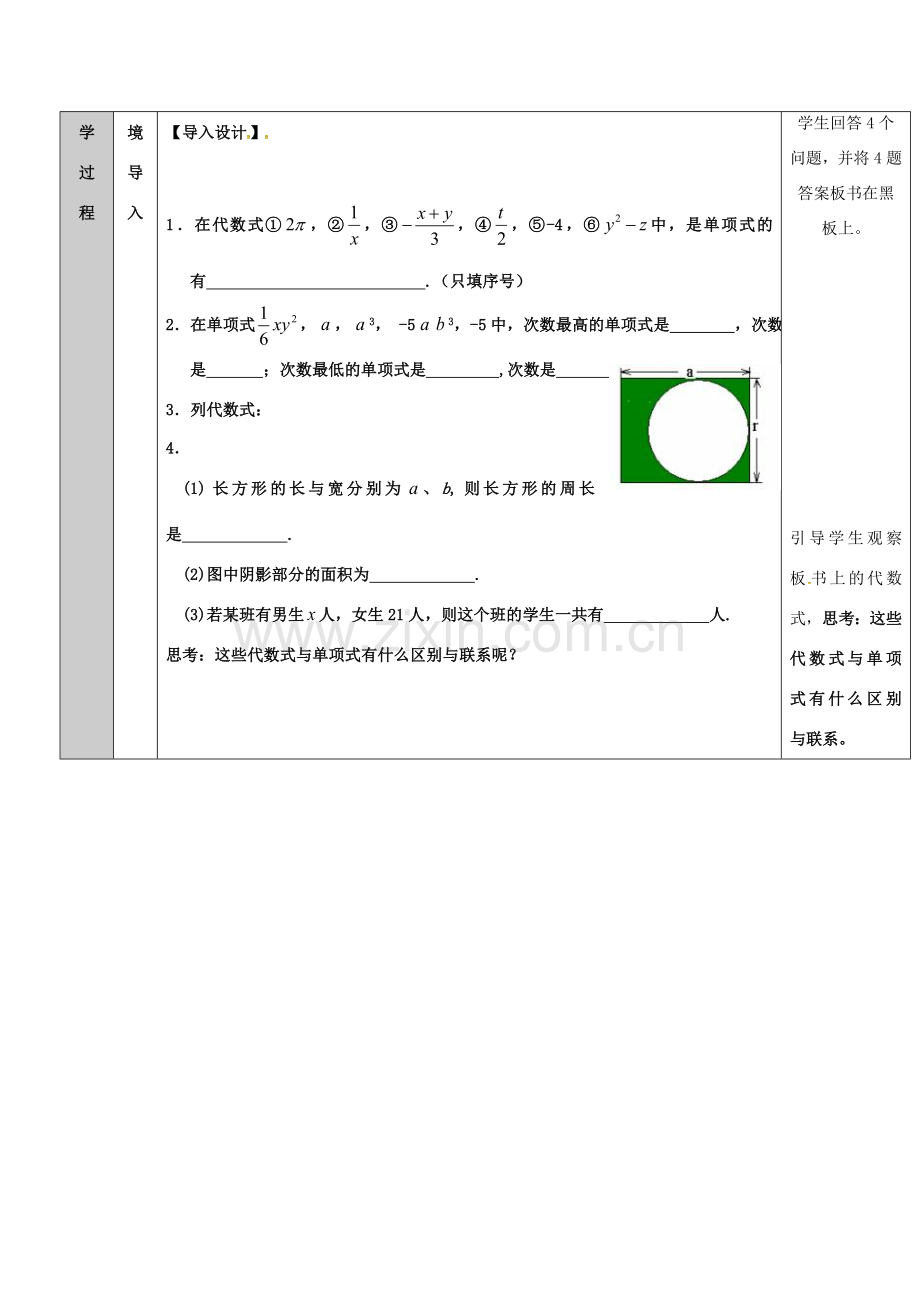 吉林省长春净月高新技术产业开发区七年级数学上册 第3章 整式的加减 3.3 整式 3.3.2 多项式教案 （新版）华东师大版-（新版）华东师大版初中七年级上册数学教案.doc_第2页