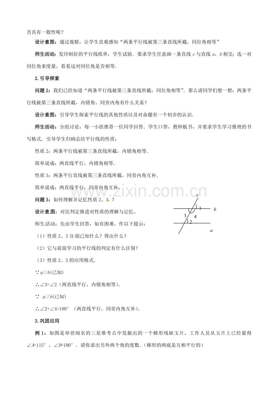 云南省昆明市艺卓高级中学七年级数学下册《5.3.1 平行线的性质》教学设计 新人教版.doc_第2页