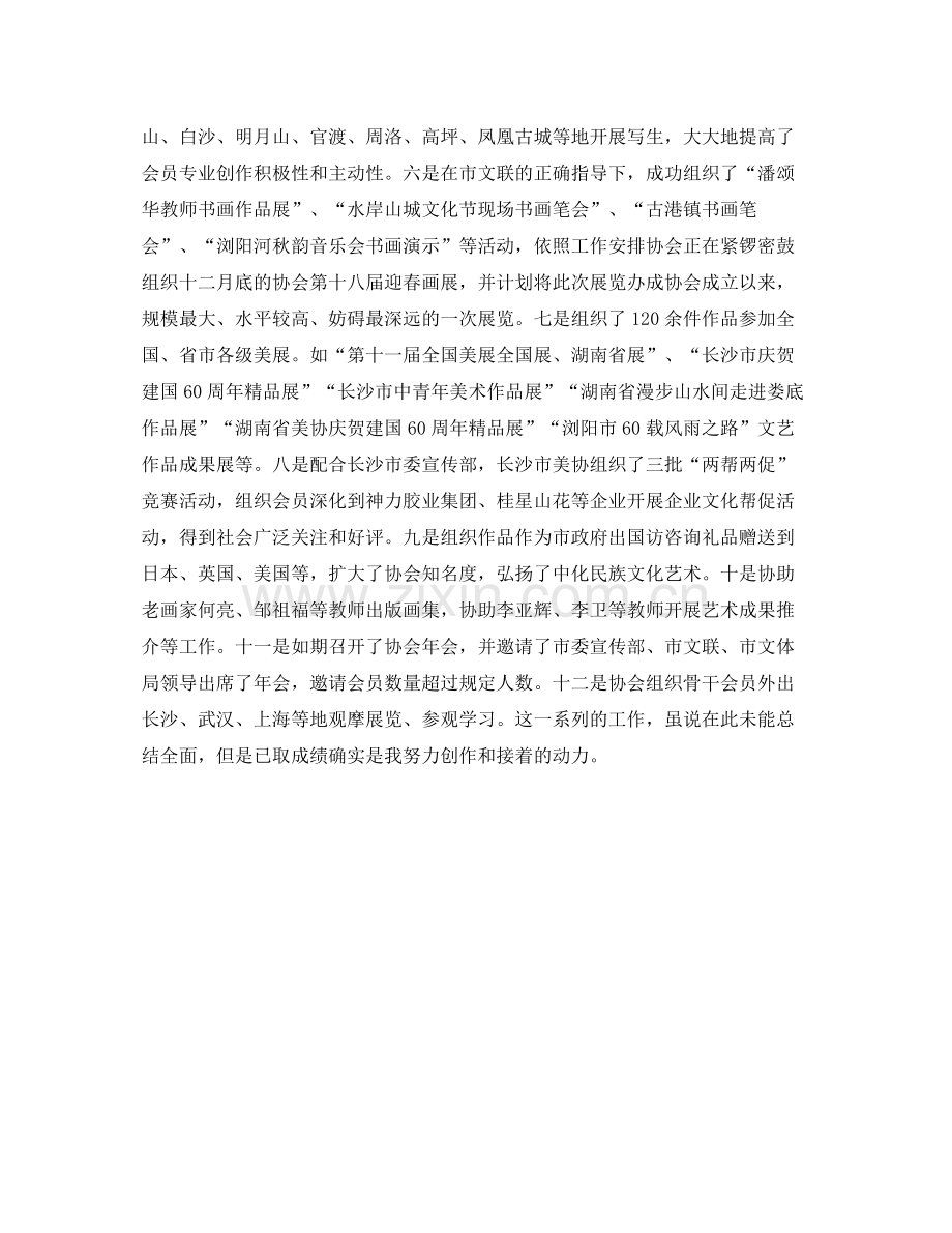 美术家协会工作的自我参考总结（通用）.docx_第2页