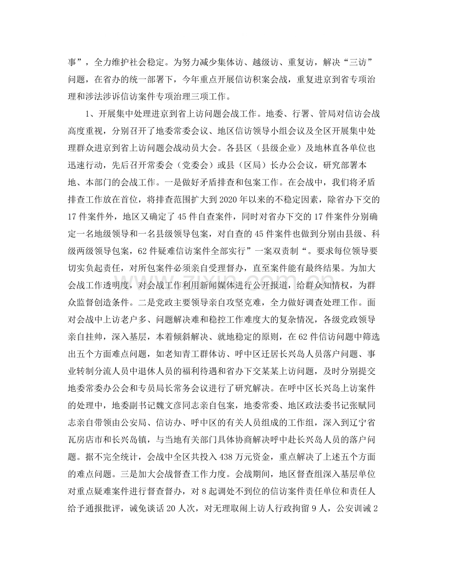 信访稳定工作小结ppt模板.docx_第2页