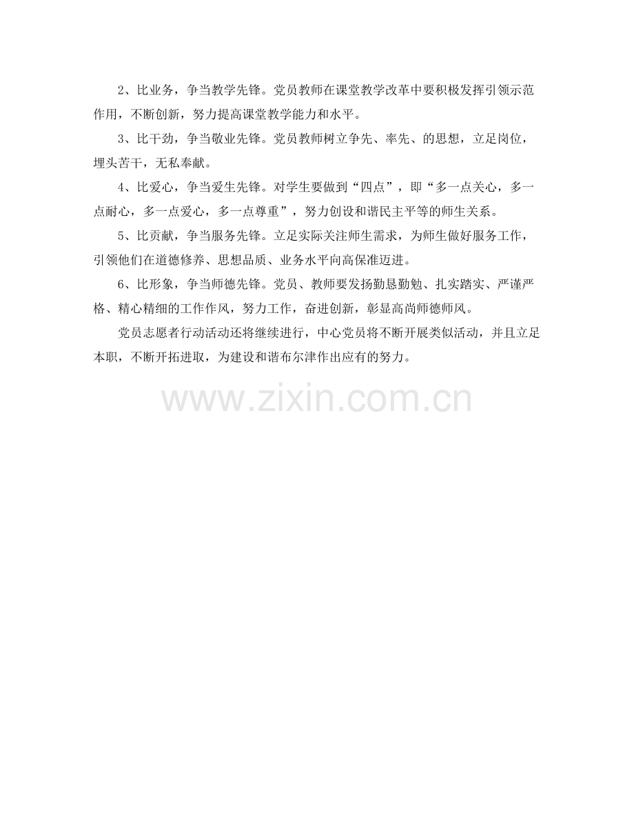 党员志愿者活动总结1000字 .docx_第2页