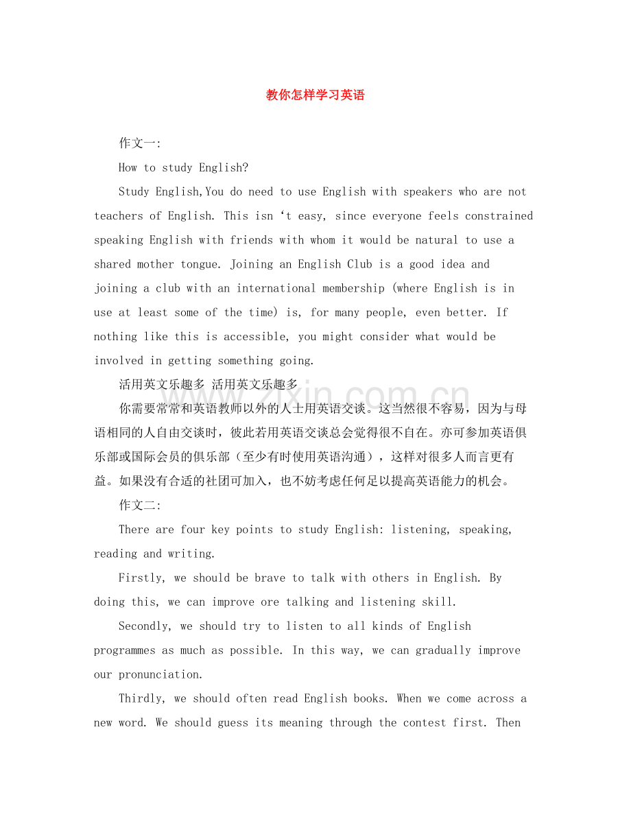 教你怎样学习英语.docx_第1页