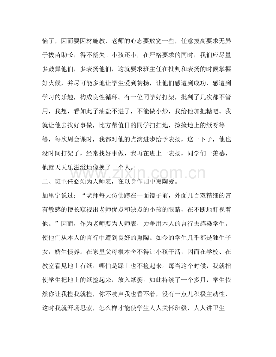 二年级班主任工作参考总结_3（通用） .docx_第2页