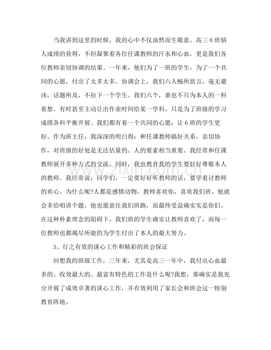 底学校学生管理个人参考总结范文.docx_第2页